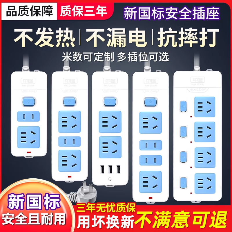 中座插线板多功能插座面板多孔插排10米家用宿舍多插位拖线板长线