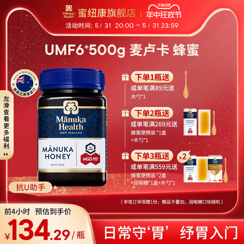 manuka蜜纽康麦卢卡蜂蜜UMF