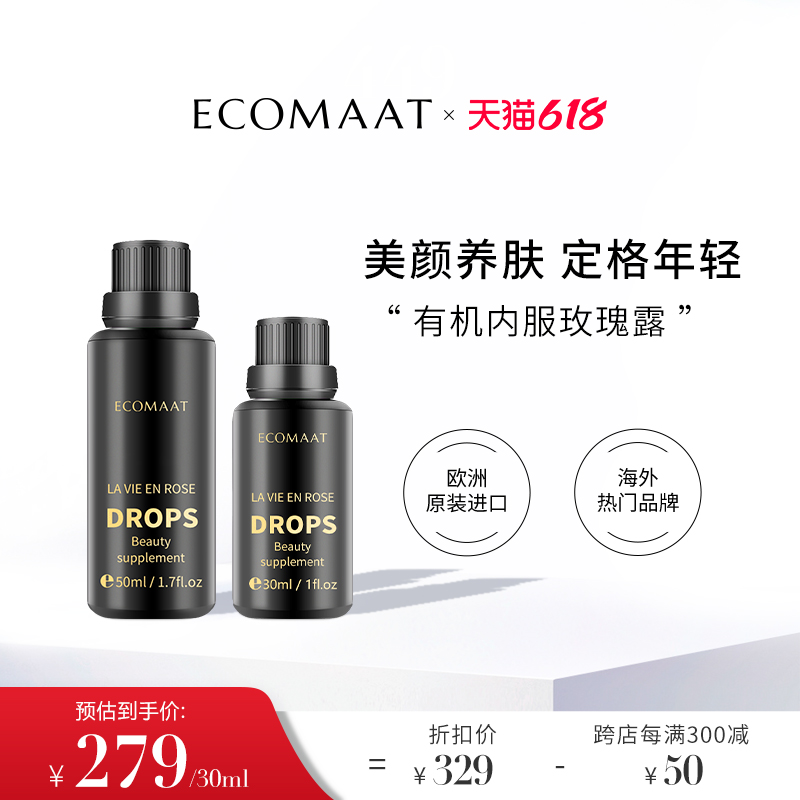 ECOMAAT伊可茉玫瑰露口服美容