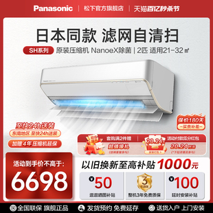 【日本同款】松下大2匹新二级能效变频空调家用冷热挂机SH18KQ2
