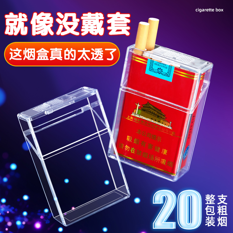 手卷烟盒20支装软硬盒通用透明翻盖