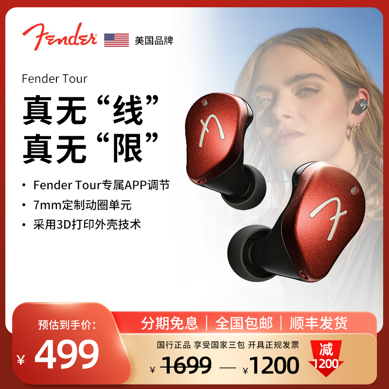 Fender芬达Tour真无线监听蓝牙耳机重低音发烧HIFI入耳式音质超好