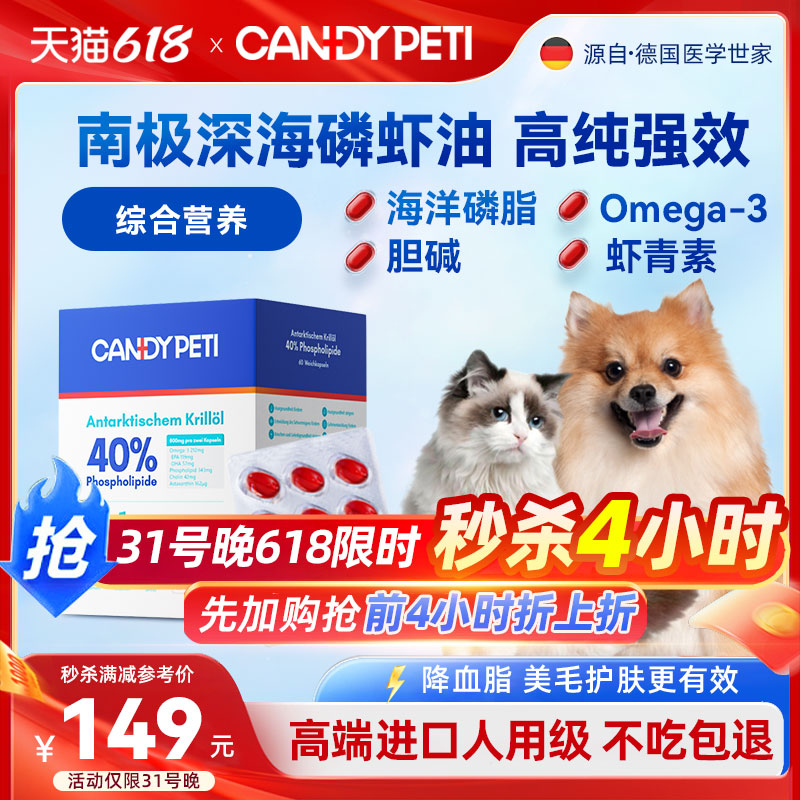 德国Candypeti南极磷虾油宠