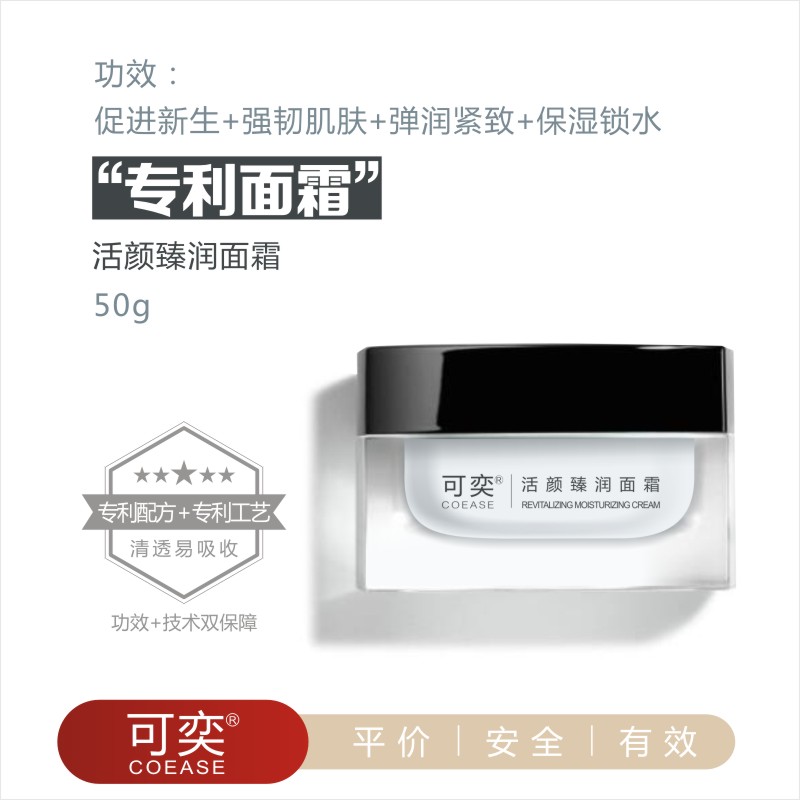 可奕 活颜臻润面霜50g  限用日期20250529