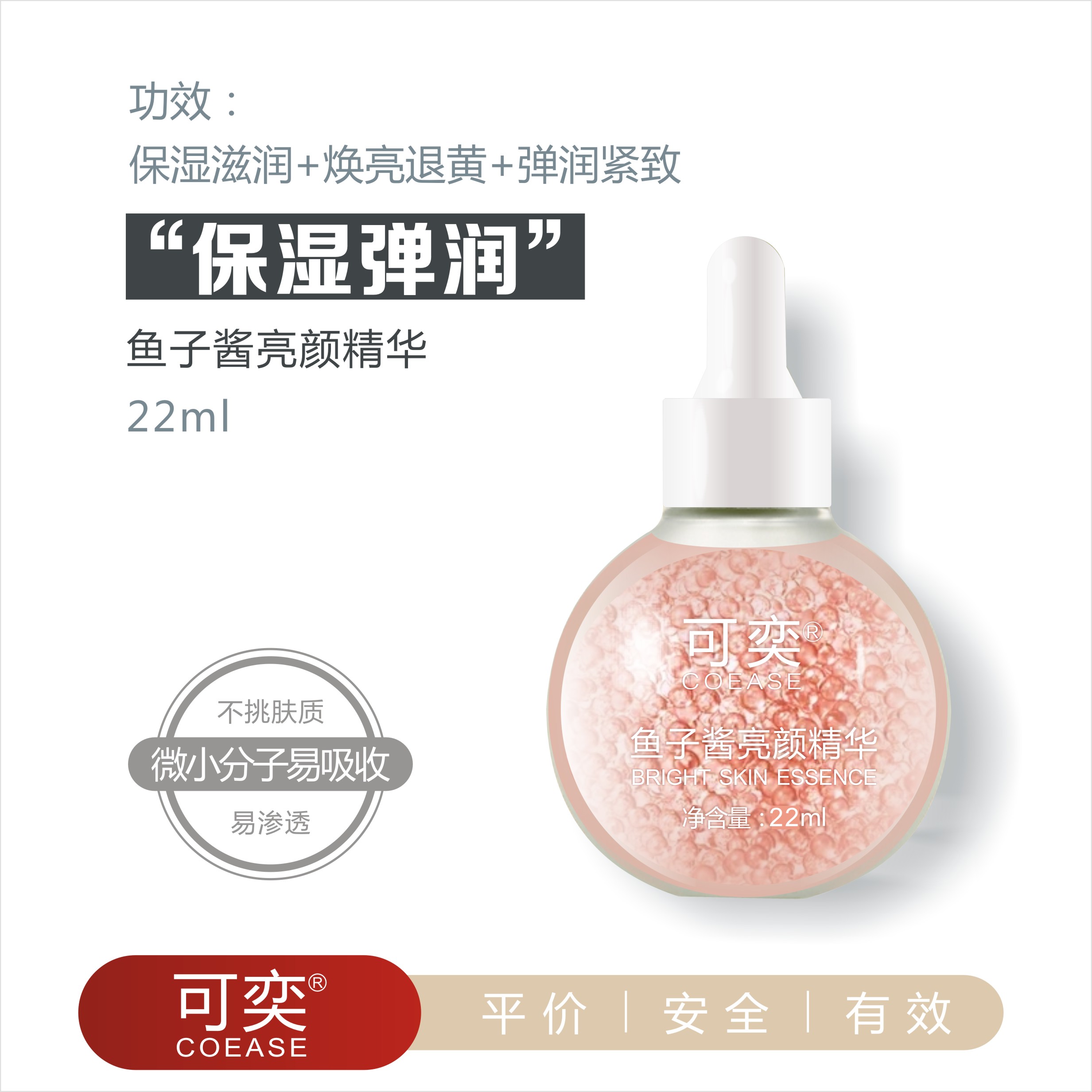 可奕 鱼子酱亮颜精华液22ml 限用日期20250413