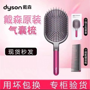 DYSON戴森气垫梳子原装正品气囊梳按摩头皮造型防脱发静电宽齿梳