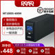 UPS不间断电源MT1000S 600W 外接24V 监控路由器防停电备用电源