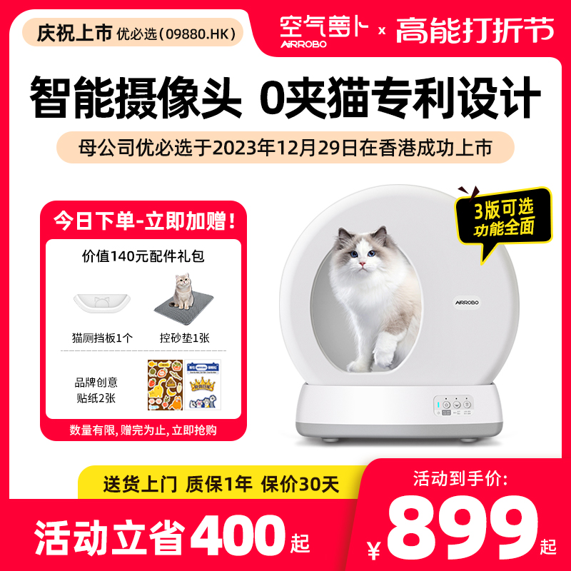 空气萝卜智能全自动猫砂盆大号全封闭式防臭猫厕所电动猫咪铲屎机