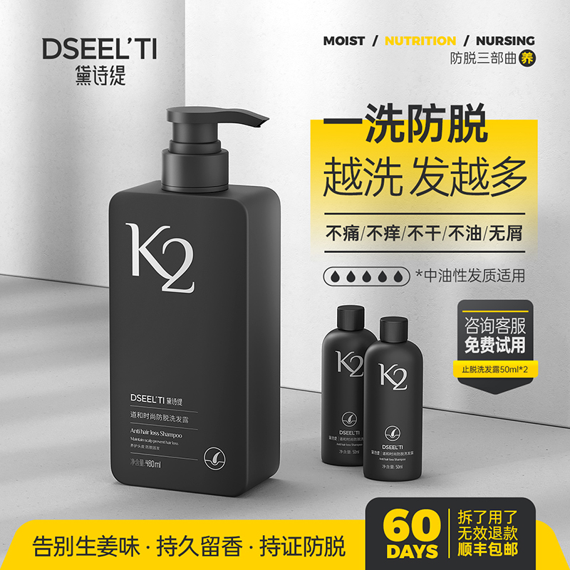 黛诗缇K2防脱洗发水男女控油蓬松固发护发防脱掉发洗头膏去屑止痒|msdalam kategori Penjagaan rambut/rambut palsu, Syampu Rambut (baru), syampu - dari Buy2taobao.com untuk memberikan perkhidmatan ejen Taobao profesional membeli
