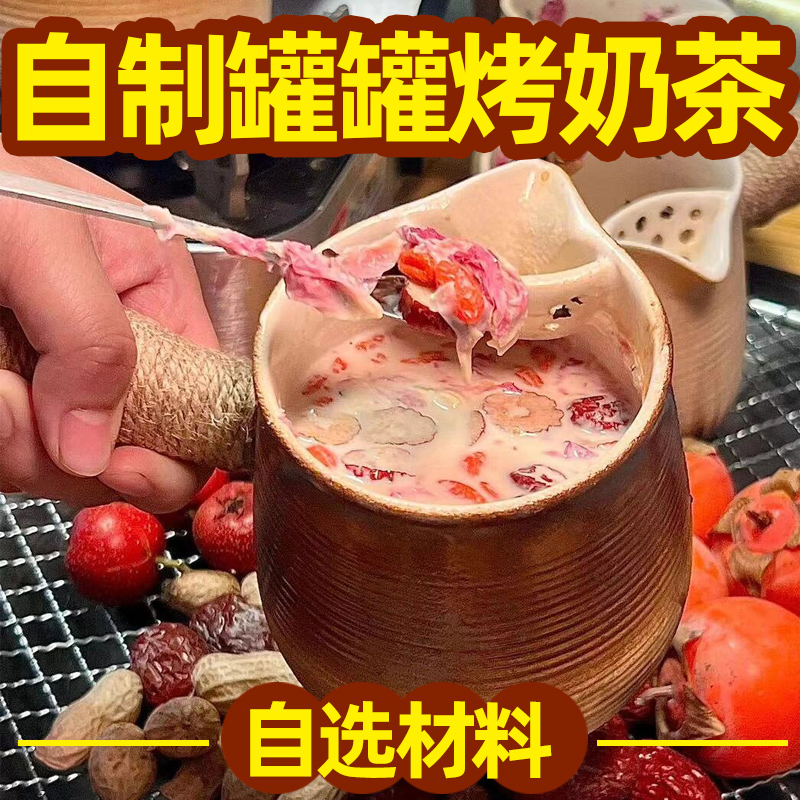 云南罐罐烤奶茶材料原料围炉煮茶食材