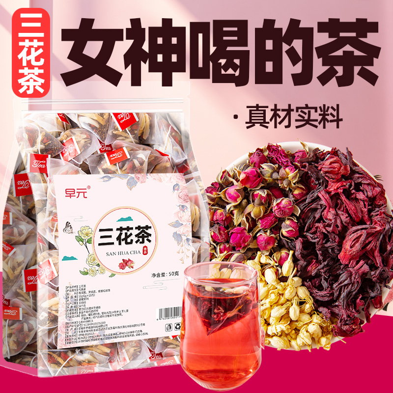 女神三花茶玫瑰花干洛神花茉莉花茶玫