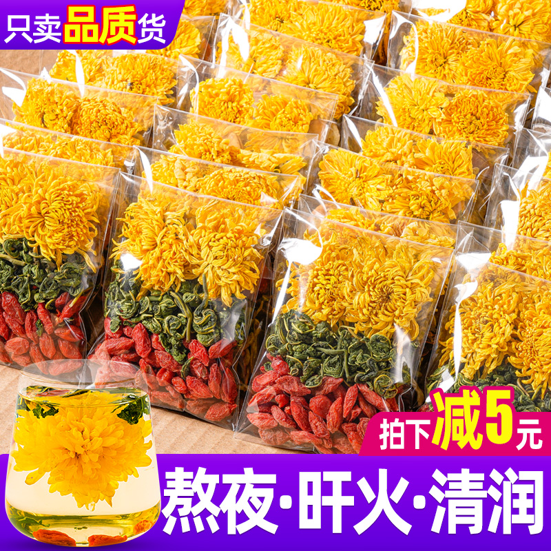 菊花枸杞茶桑叶胎菊正品花茶非去火茶