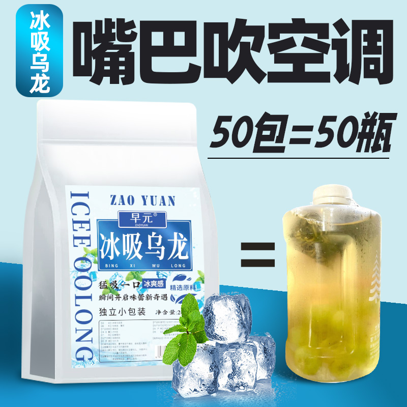 冰吸乌龙茶茶包薄荷黑乌龙冷泡茶乌龙