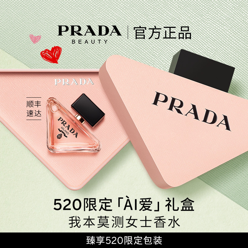 【520礼物】prada普拉达香水限定礼盒我本莫测女士官方正品送女友