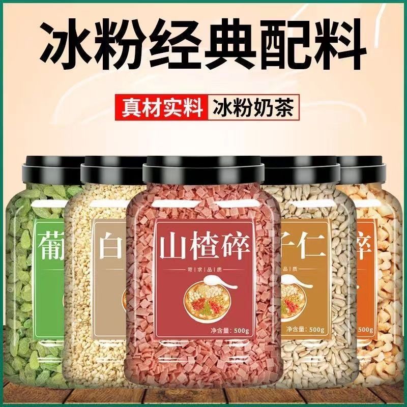 白芝麻官方旗舰店炒熟白芝麻家用花生碎撒料葡萄干山楂碎商用批发