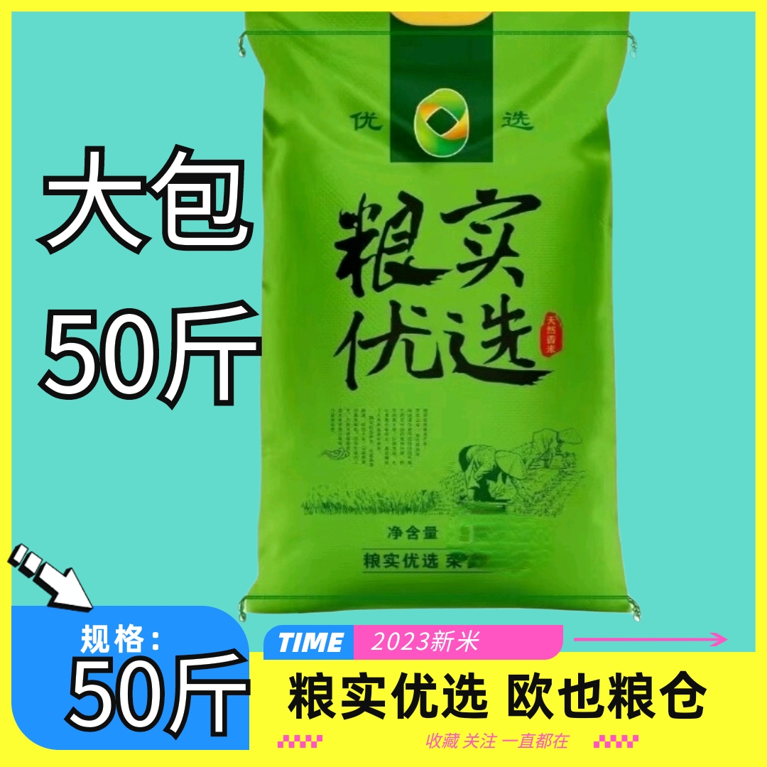 【新米上市】粮实优选20斤50斤五常大米黑龙江长粒香特产25公斤