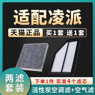 适配13-22款本田凌派空气滤芯15空调格16空滤17原厂升级19汽车20