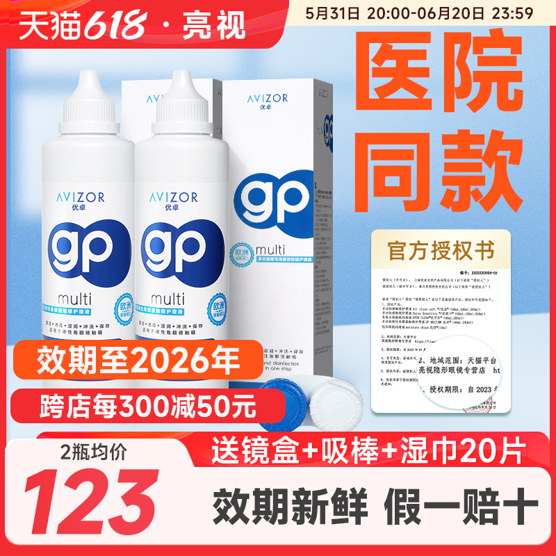 优卓gp护理液240ml硬性rgp