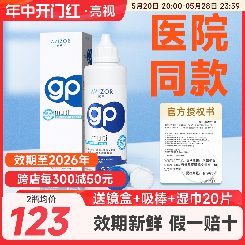 优卓rgp硬性隐形眼镜gp护理液2