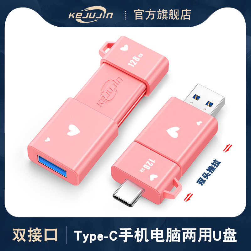 u盘高颜值可爱女生128g正品手机电脑两用内存改u盘高速usb3 0双口