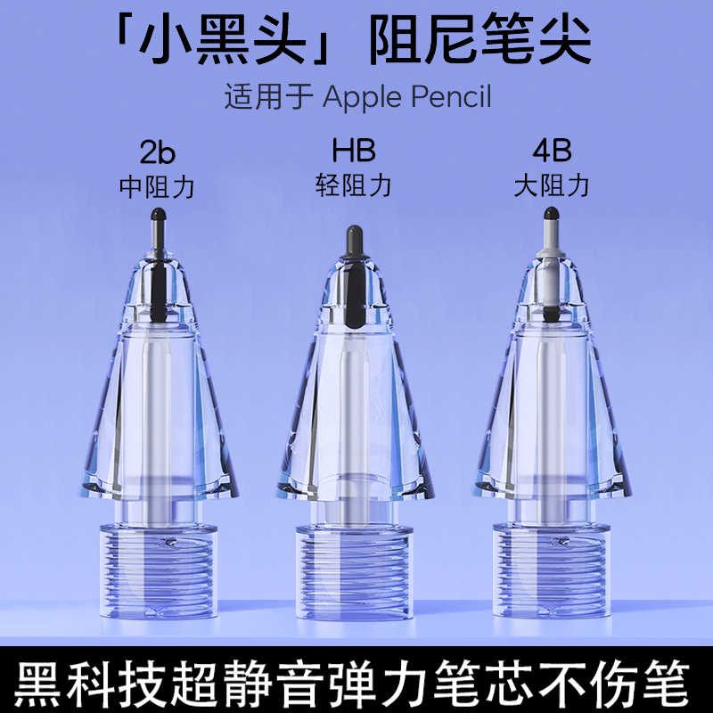 适用于苹果Apple Pencil笔尖针管弹力改造超静音pencil二代笔类纸膜耐磨防滑iPad一代笔尖替换通用阻力笔头