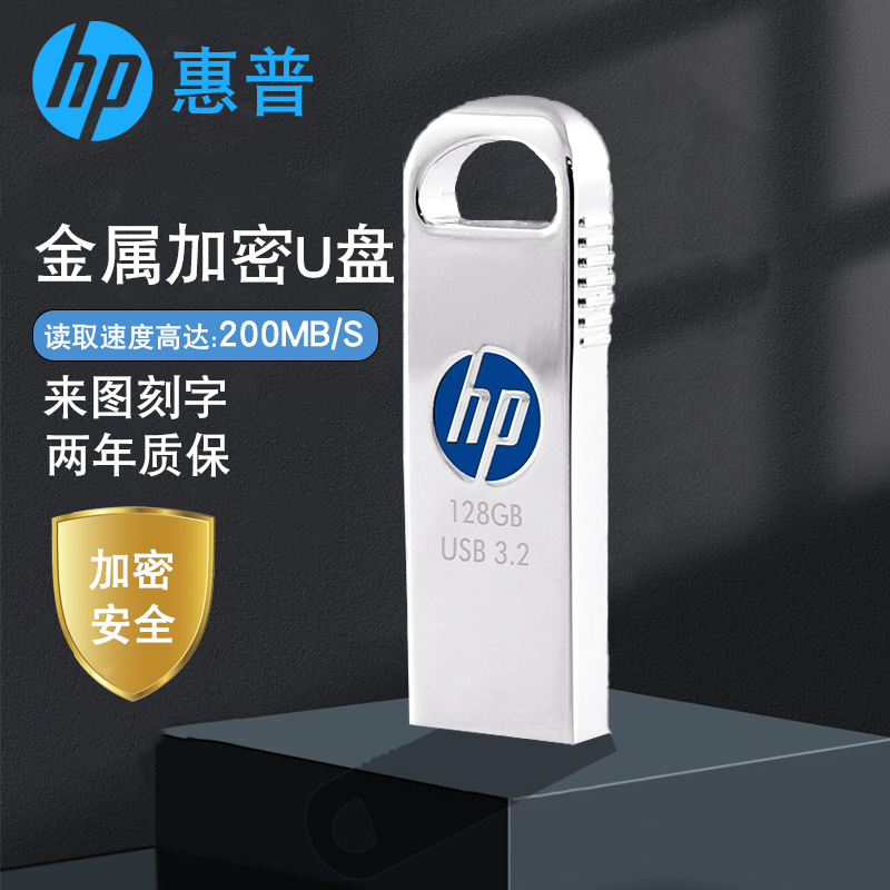 惠普加密码u盘防复制32g电脑高速usb3.0正品64g投标文件优盘128g