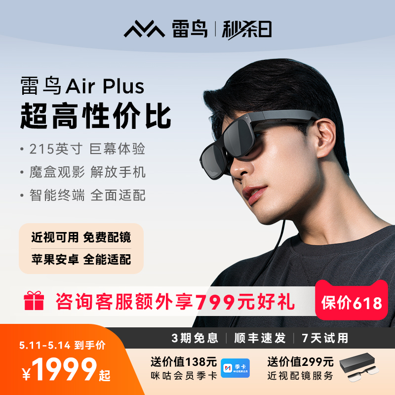 【顺丰极速发】雷鸟Air Plus