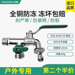 一进二出4分6分室外全铜防冻水龙头户外花园洗衣机拖把池双用龙头