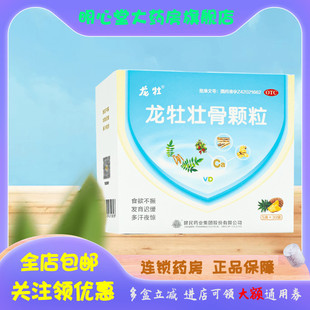 龙牡 龙牡壮骨颗粒 5g*30袋/盒