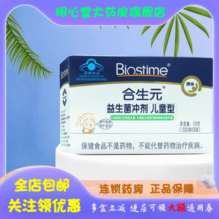 BIOSTIME/合生元牌益生菌冲剂（儿童型）1.5g*26袋