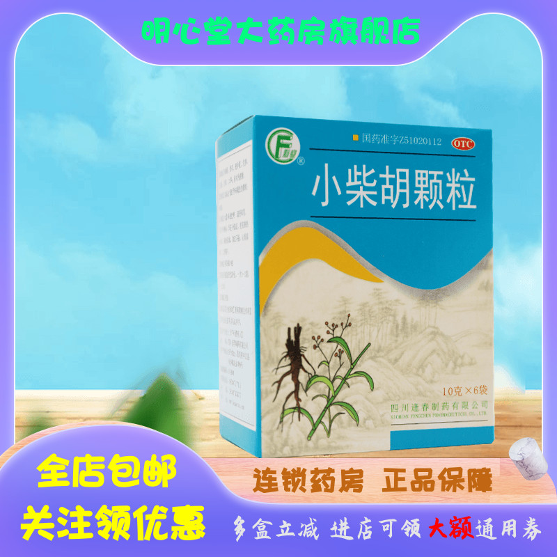 逢春 小柴胡颗粒 10g*6袋/盒