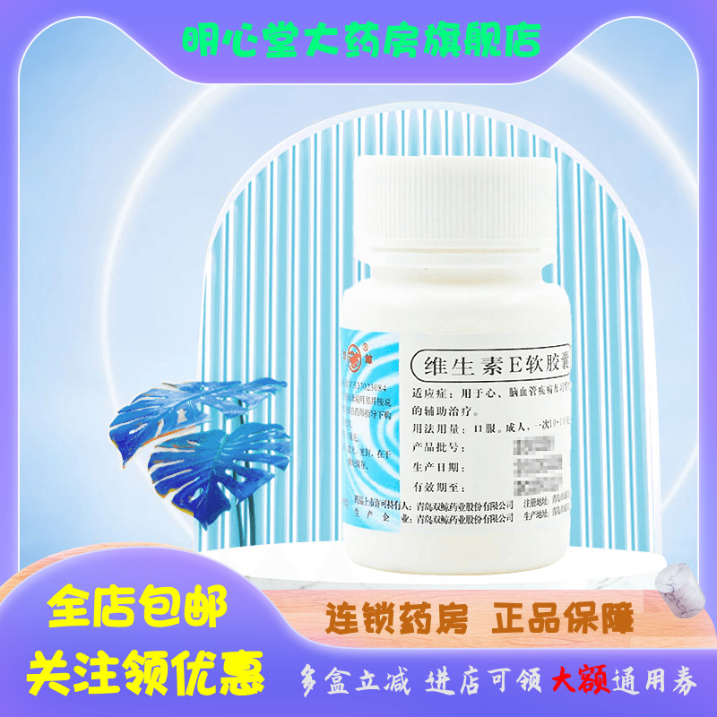 双鲸 维生素E软胶囊 5mg*10