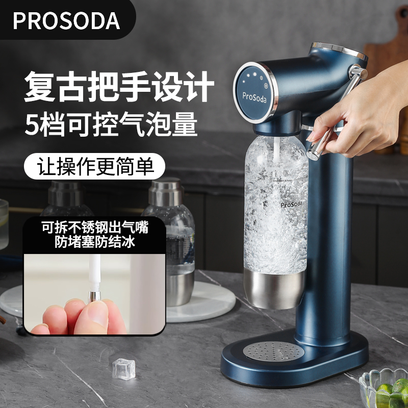 prosoda气泡水机苏打水机碳酸