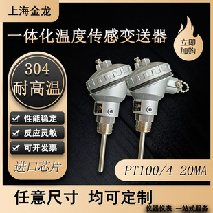 高温PT100热电阻温度传感变送器一体化不锈钢铠装铂热探头4-20MA