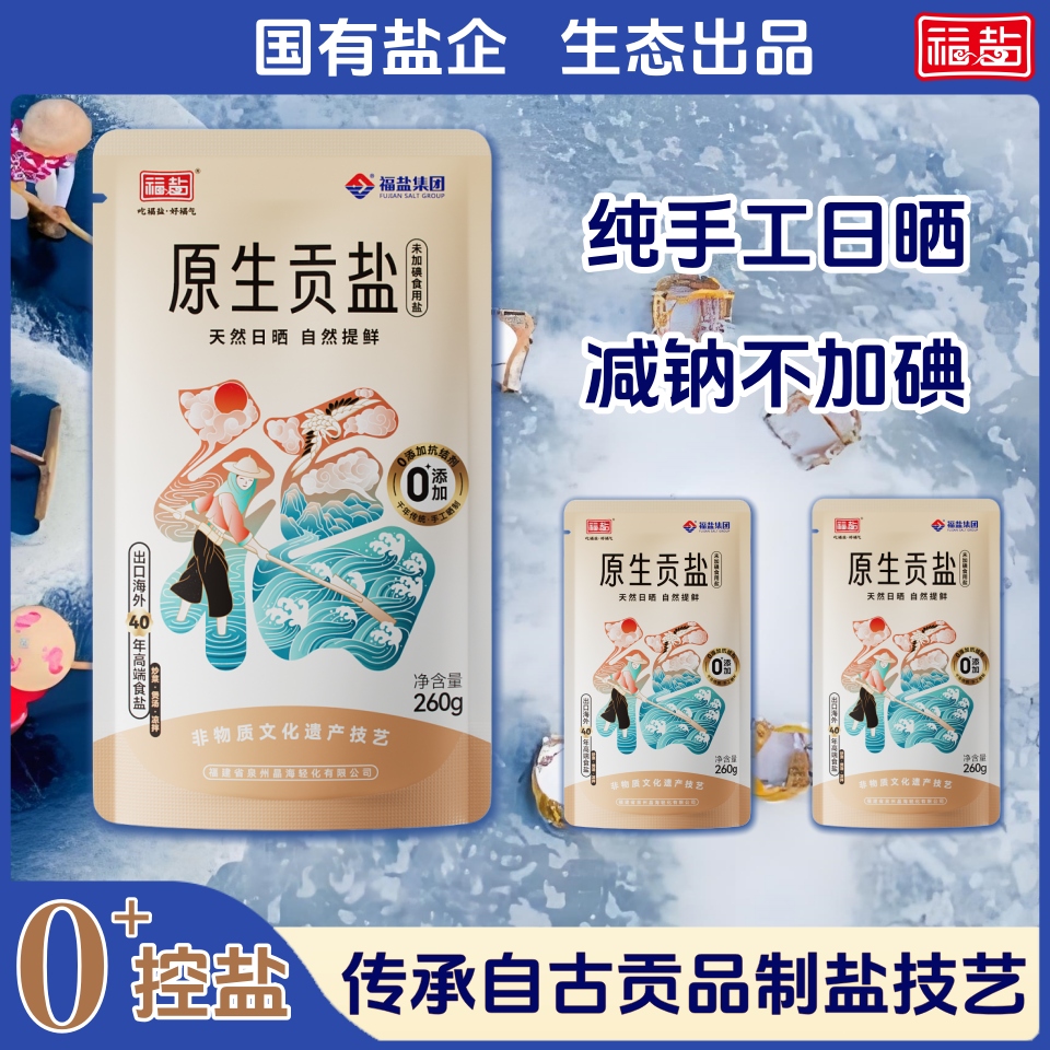 天然低控钠家用食用盐海盐烘焙食用无