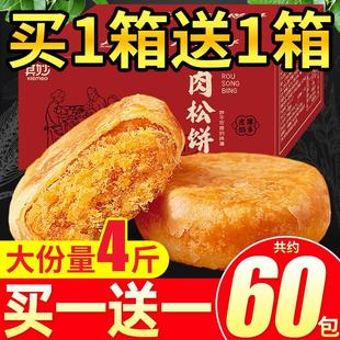 肉松饼面包整箱早餐绿豆饼糕点零食大全各种美食休闲食品小吃饼干