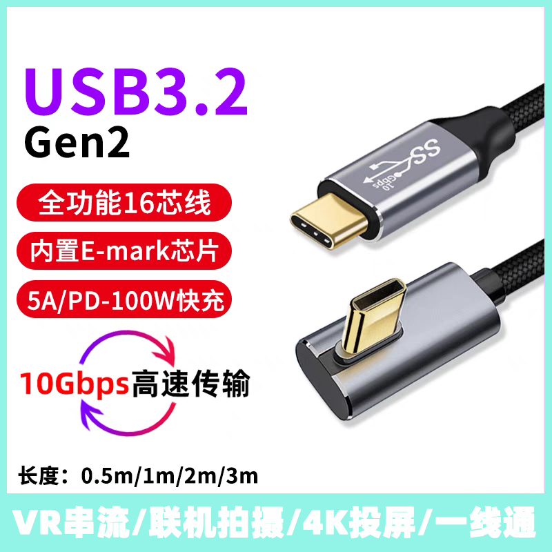 奥优杰TYPE-C数据线USB3.2Gen2全功能VR串流相机联机拍摄10Gbps高速传输笔记本电脑4K投屏一线通PD快充线100W