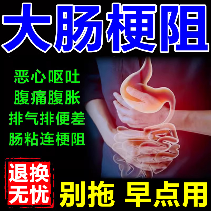 肠梗阻中贴药肠粘连便秘腹痛肠鸣肠痉挛肠炎清肠排宿便通气肚脐贴