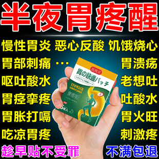 胃炎专用贴慢性萎缩性胃溃疡糜烂调理胃痛胃胀胃寒养胃暖胃胃舒贴