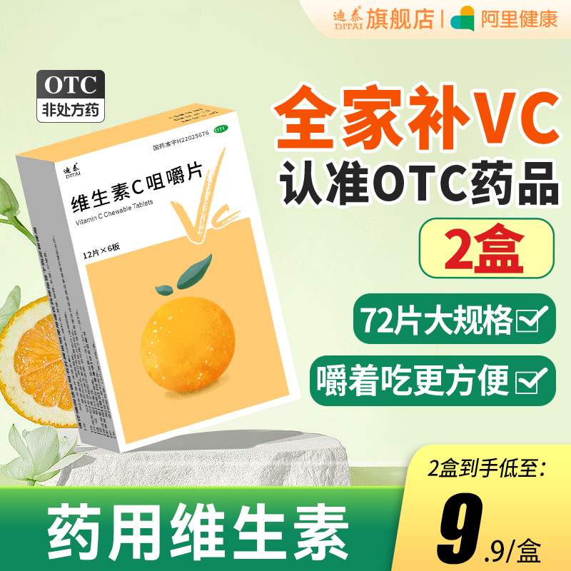 维生素C咀嚼片VC含片成人儿童补充