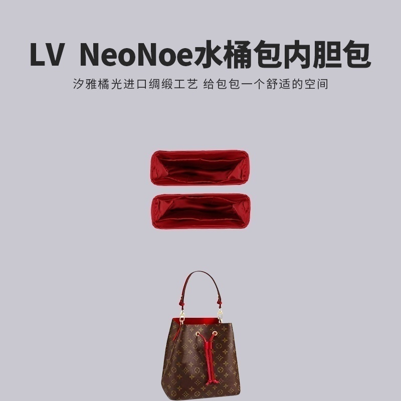 汐雅橘光XYJG适用于LV水桶包新旧款Neonoe内胆包内衬袋绸缎收纳包