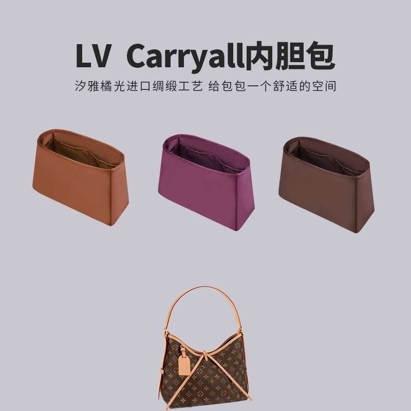 汐雅橘光XYJG适用于LV高级Carryall进口绸缎内胆包挺而不硬收纳