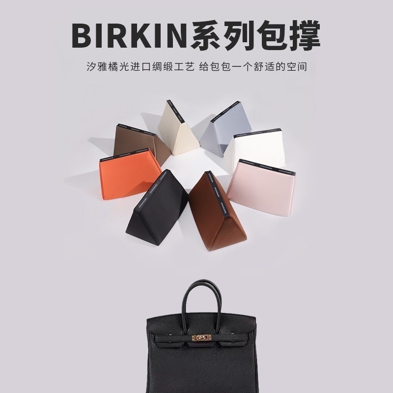 汐雅橘光XYJG适用铂金Birkin25/30/35/40包撑包枕绸缎塑形防变形