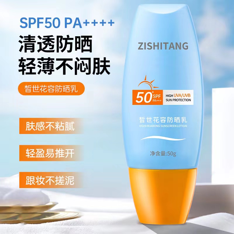 【拍3件】防晒霜清爽水润隔离防晒二合一SPF50+