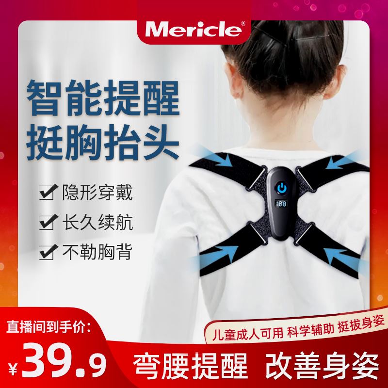 mericle驼背矫正器弯腰矫姿智