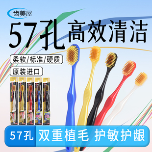 日本齿美屋酷里爱德宽头细毛成人牙刷软毛标准硬毛57孔深层清洁