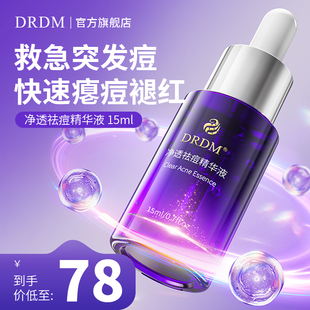 DRDM祛痘精华液水杨酸去闭口粉刺修复痘肌淡化痘印