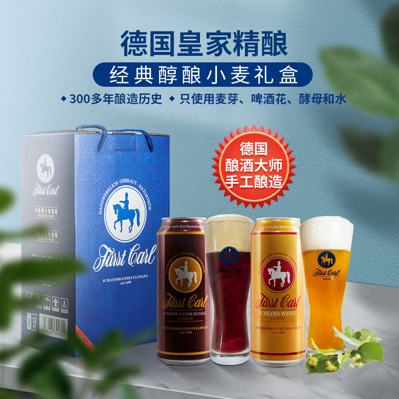卡尔爵士啤酒德国皇家精酿手工酿造上发酵经典小麦白啤罐装礼盒装