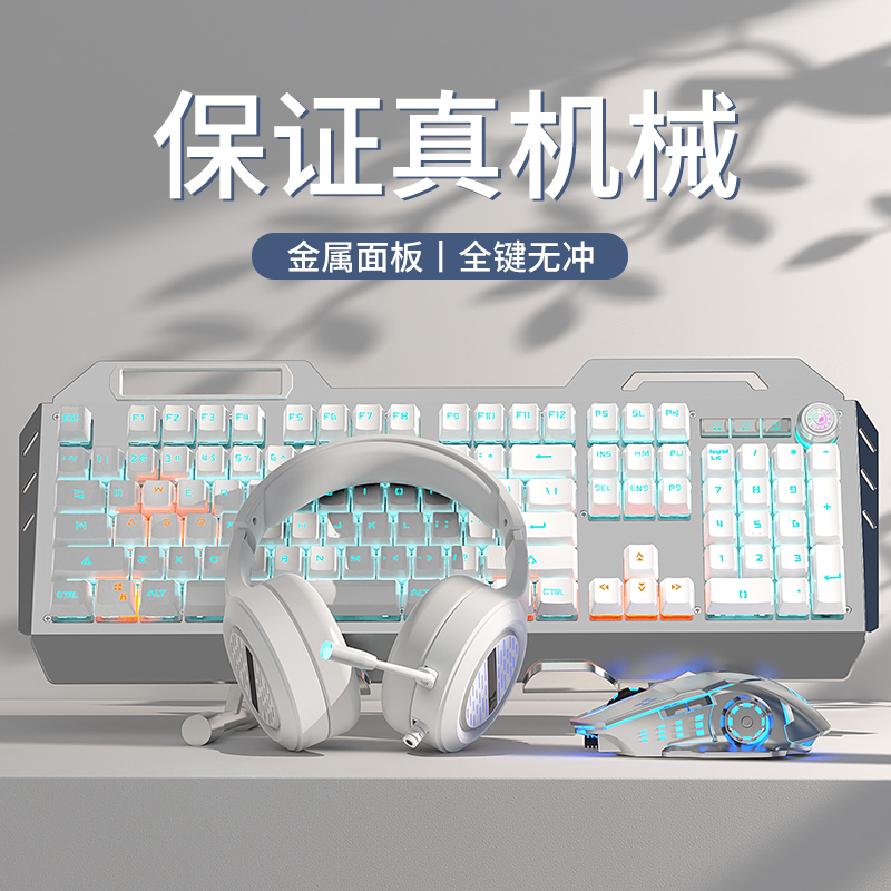 机械键盘鼠标套装青轴茶轴游戏电竞专用有线无线键鼠耳机三件套