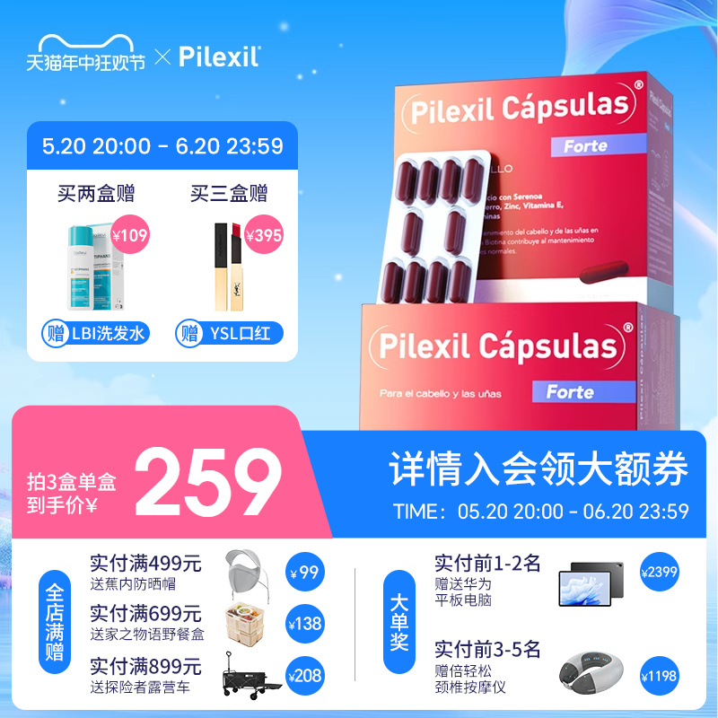 Pilexil西班牙防脱胶囊锯叶棕